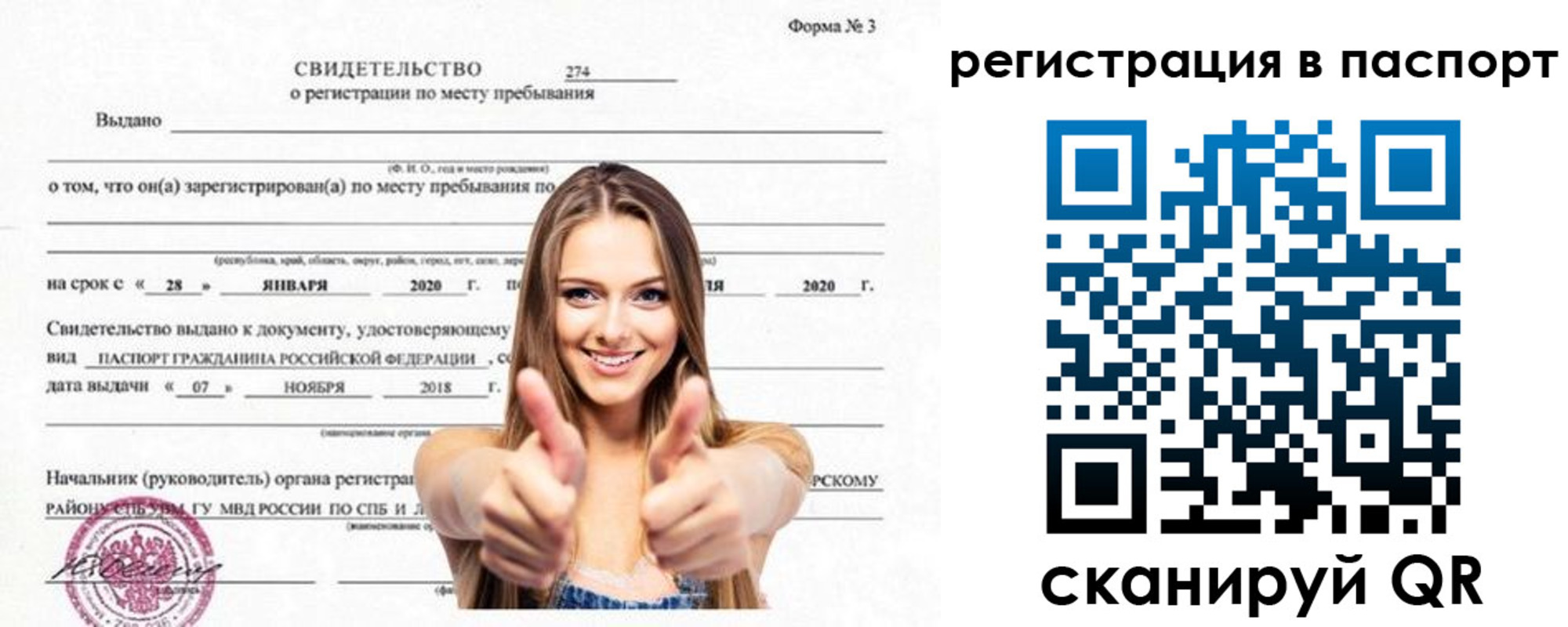 прописка паспорт в Нерехте