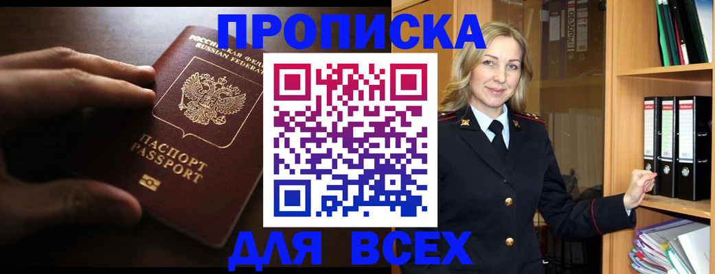 прописка для работы в Нерехте